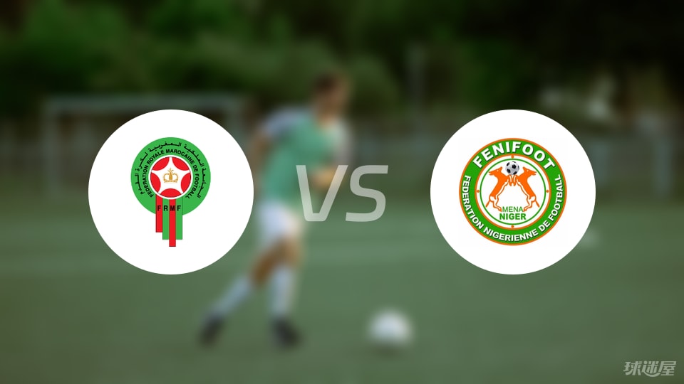 【世非预】摩洛哥vs尼日尔比赛结果:摩洛哥(5-0)尼日尔比分战报(2025年09月06日)