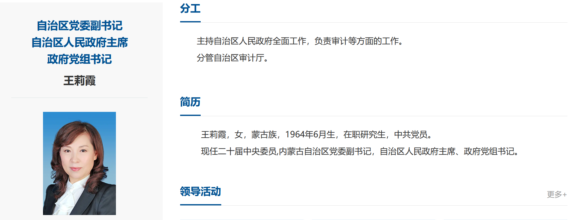 内蒙古自治区政府主席王莉霞,被查